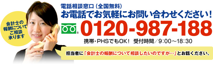 お電話相談窓口　お電話でお気軽にお問い合わせください。