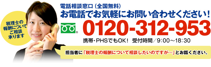 お電話相談窓口　お電話でお気軽にお問い合わせください。