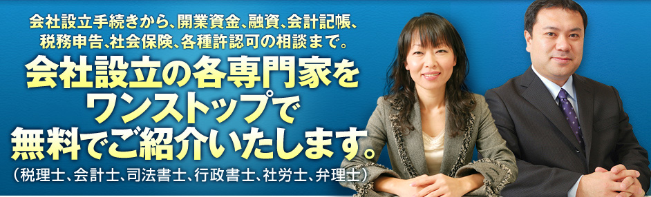 紹介実績3万件のネットワークから厳選した信頼できる税理士を、無料でご紹介いたします。