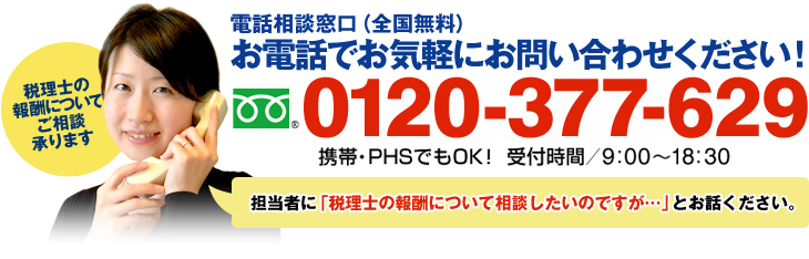 お電話相談窓口　お電話でお気軽にお問い合わせください。